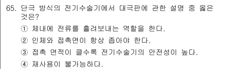 의공기사 2018년 66번 - 대극판에서는 전류가 흐르는데 이로 인해 재사용이 불가능한 결과를 초래하므... 에 관한 핵심 기출문제