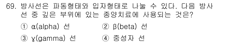 의공기사 2018년 70번 - . β(beta) 선

β선은 방사선의 일종으로, 전자 혹은 양전자가 방... 에 관한 핵심 기출문제