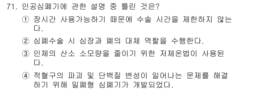 의공기사 2018년 72번 - . 

정신적 피로는 심장이나 호흡에 영향을 미치지 않으며 수술 시간을 ... 에 관한 핵심 기출문제