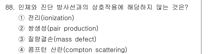 의공기사 2018년 89번 - 콤프턴 산란은 고에너지 광자와 전자의 상호작용으로 발생하는 현상으로, 진... 에 관한 핵심 기출문제