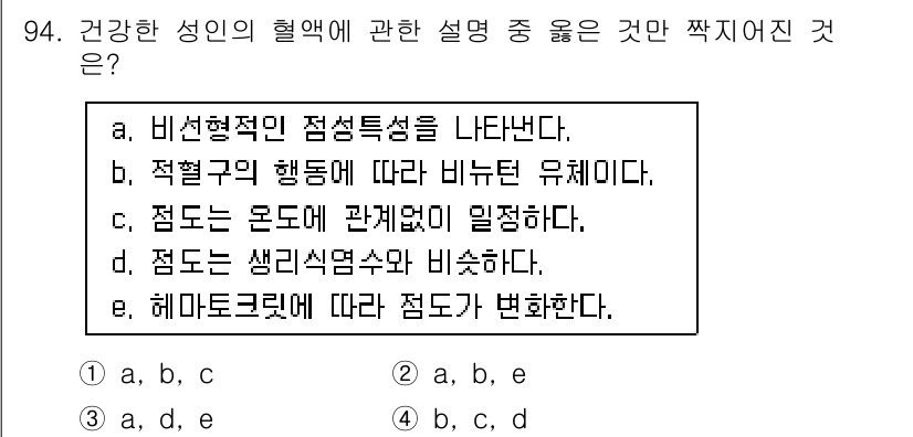 의공기사 2018년 95번 - 적혈구의 크기나 모양은 환경에 따라 달라질 수 있으므로, 적혈구의 상태는... 에 관한 핵심 기출문제