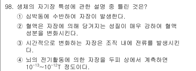의공기사 2018년 99번 - 높은 혈압은 심박동에 의한 혈액의 에너지 전달로 인해 혈액의 성질이 강해... 에 관한 핵심 기출문제