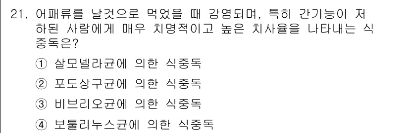 식품가공기능사 2015년 21번 - 정답 2번: 포도상구균에 의한 식중독.  
포도상구균은 식품에 존재하며,... 에 관한 핵심 기출문제