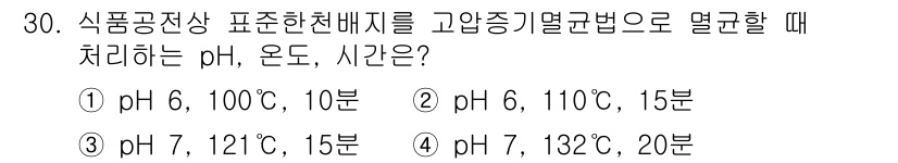 식품가공기능사 2015년 30번 - 해당 자격증의 핵심 개념을 묻는 객관식 문제