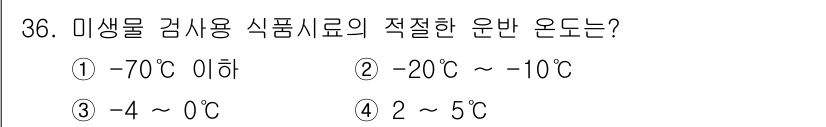 식품가공기능사 2015년 36번 - 해당 자격증의 핵심 개념을 묻는 객관식 문제
