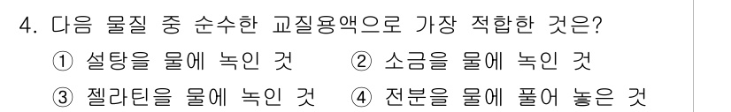 식품가공기능사 2015년 4번 - 4번 정답은 "전분을 물에 풀어 놓는 것"입니다. 전분은 물과 혼합되면 ... 에 관한 핵심 기출문제