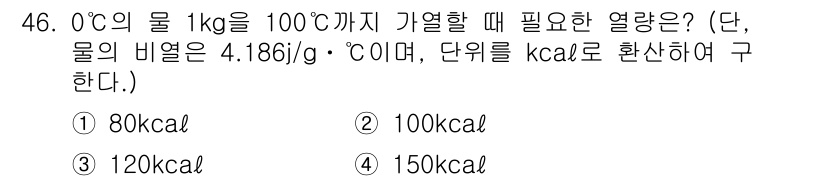 식품가공기능사 2015년 46번 - 해당 자격증의 핵심 개념을 묻는 객관식 문제