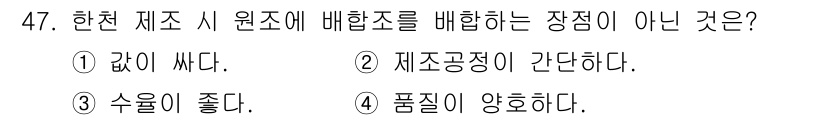 식품가공기능사 2015년 47번 - 수원지의 품질을 양호하게 유지하는 것은 중요하지만, 이를 배합할 때 가장... 에 관한 핵심 기출문제