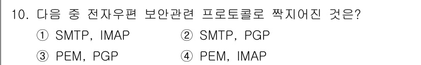 인터넷정보관리사_2급 2018년 10번 - . 

SMTP와 PGP는 이메일 전송 및 보안과 관련된 프로토콜로, S... 에 관한 핵심 기출문제