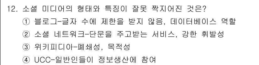 인터넷정보관리사_2급 2018년 12번 - 해당 자격증의 핵심 개념을 묻는 객관식 문제