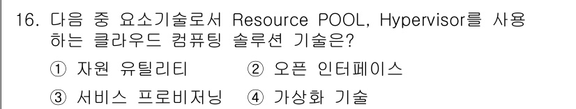 인터넷정보관리사_2급 2018년 16번 - 정답은 2. 오픈 인터페이스입니다. Resource Pool과 Hyper... 에 관한 핵심 기출문제