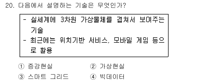 인터넷정보관리사_2급 2018년 20번 - . 가상현실

가상현실(VR)은 실제 세계의 3차원 가상 물체를 생성해 ... 에 관한 핵심 기출문제