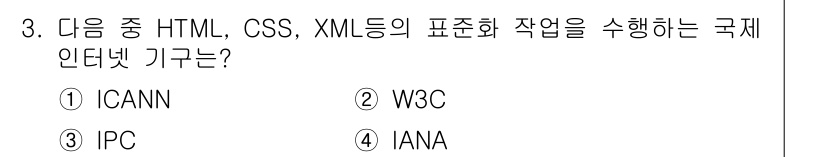 인터넷정보관리사_2급 2018년 3번 - 해당 자격증의 핵심 개념을 묻는 객관식 문제