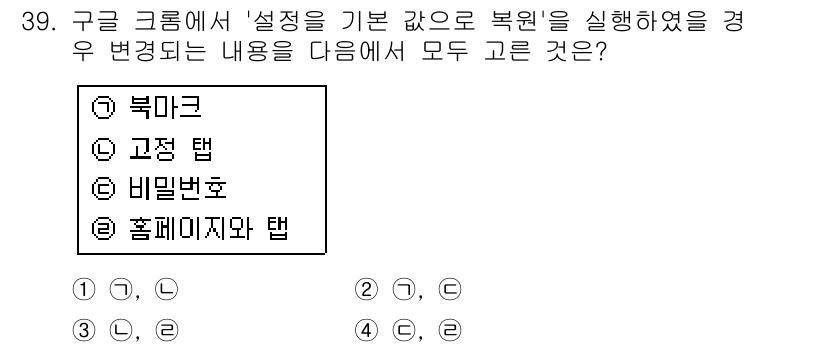 인터넷정보관리사_2급 2018년 39번 - . 비밀번호

해설: 구글 크롬에서는 사용자가 설정한 복원 옵션이 해제되... 에 관한 핵심 기출문제