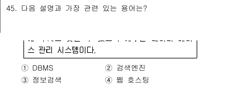 인터넷정보관리사_2급 2018년 45번 - . 검색엔진  
이유: 검색엔진은 인터넷 정보 관리에서 데이터를 수집, ... 에 관한 핵심 기출문제