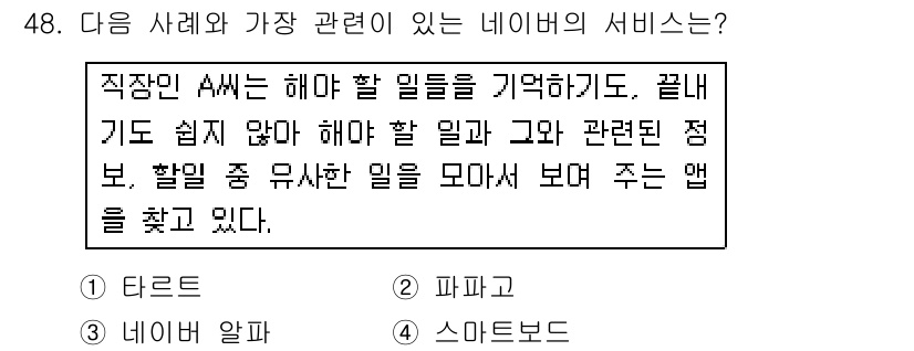 인터넷정보관리사_2급 2018년 48번 - 해당 자격증의 핵심 개념을 묻는 객관식 문제