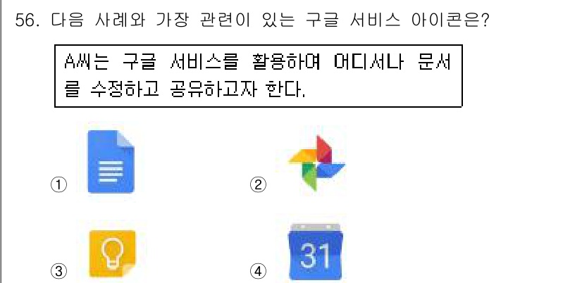 인터넷정보관리사_2급 2018년 56번 - A씨는 구글 서비스를 사용하여 문서를 수정하고 공유한다고 했으므로, 이는... 에 관한 핵심 기출문제