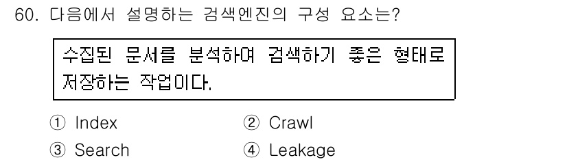 인터넷정보관리사_2급 2018년 60번 - . Index

해설: 색인(Index)은 수집된 문서를 분석하여 효과적... 에 관한 핵심 기출문제