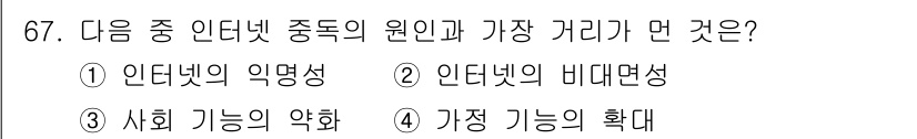 인터넷정보관리사_2급 2018년 67번 - "가장 큰 거리"는 인터넷 기술이 확장되면서 발생하는 다양성과 관계된 개... 에 관한 핵심 기출문제