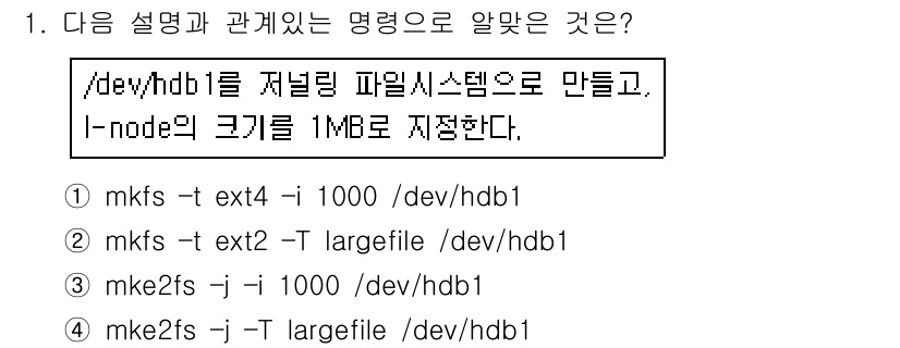 리눅스마스터_2급 2018년 1번 - `mke2fs` 명령어는 ext2, ext3, ext4 파일 시스템을 생... 에 관한 핵심 기출문제