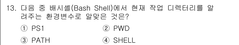 리눅스마스터_2급 2018년 13번 - 정답은 2번 PWD입니다. PWD는 "Print Working Direc... 에 관한 핵심 기출문제