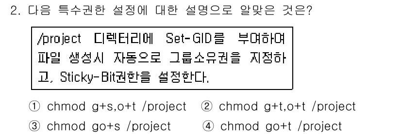 리눅스마스터_2급 2018년 2번 - `chmod g+s` 명령어는 디렉토리에 Set-GID를 설정하여 그 안... 에 관한 핵심 기출문제