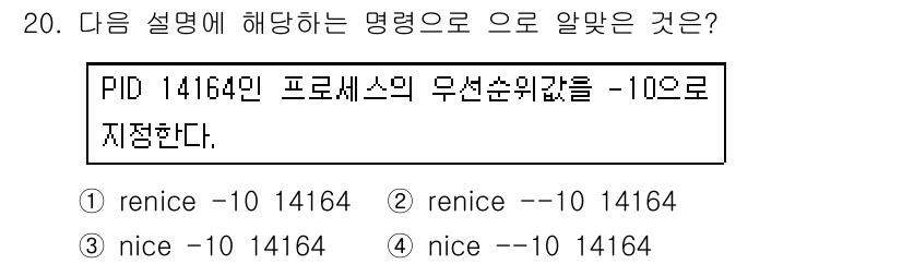 리눅스마스터_2급 2018년 20번 - 정답은 ① renice -10 14164입니다. `renice` 명령어는... 에 관한 핵심 기출문제