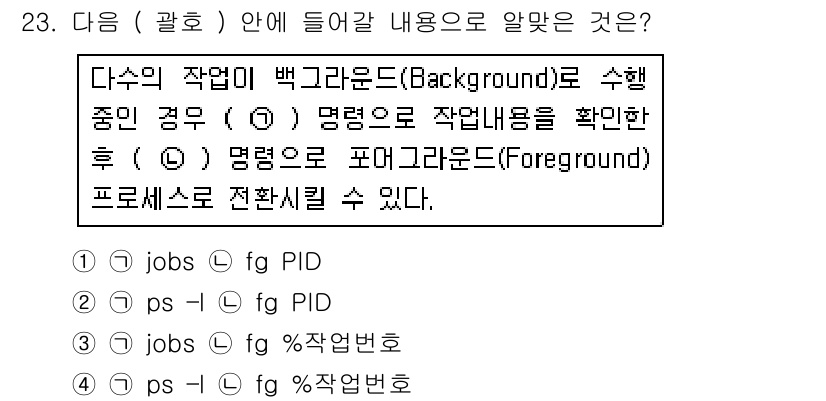 리눅스마스터_2급 2018년 23번 - 정답은 3번인 `ps -l`이다. 이는 `ps` 명령어로 프로세스의 상세... 에 관한 핵심 기출문제