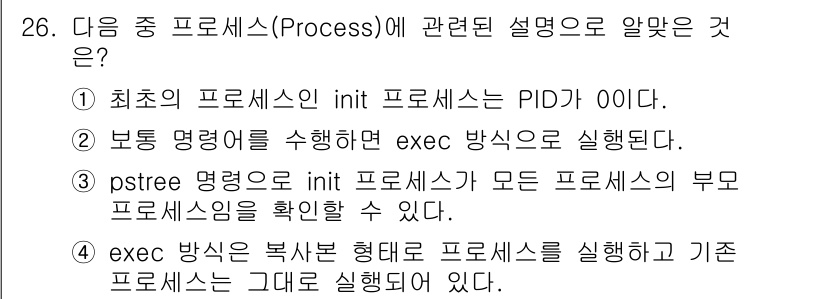 리눅스마스터_2급 2018년 26번 - `exec` 명령어는 새로운 프로그램으로 프로세스를 대체하며, 기존 프로... 에 관한 핵심 기출문제