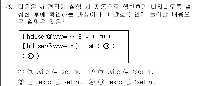 리눅스마스터_2급 2018년 29번 - `:set nu` 명령어는 vi 편집기에서 행 번호를 표시하도록 설정합니... 에 관한 핵심 기출문제