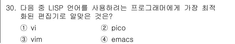리눅스마스터_2급 2018년 30번 - 정답은 4번, emacs입니다. Emacs는 LISP 언어와의 통합이 우... 에 관한 핵심 기출문제