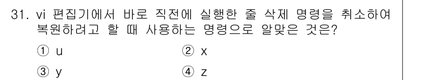 리눅스마스터_2급 2018년 31번 - `u`는 vi 편집기에서 현재 커서 위치에 있는 줄을 삭제하는 명령어로,... 에 관한 핵심 기출문제