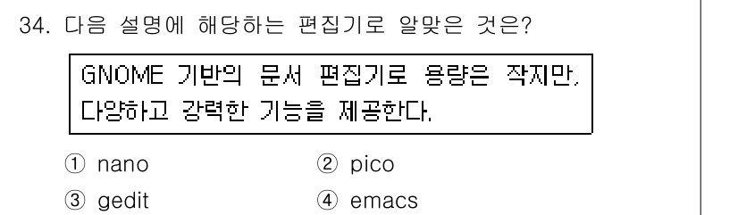 리눅스마스터_2급 2018년 34번 - 정답은 3번 gedit입니다. gedit은 GNOME 데스크탑 환경의 기... 에 관한 핵심 기출문제