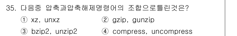 리눅스마스터_2급 2018년 35번 - 압축과 압축 해제 명령어의 조합으로 올바른 것은 3번입니다. `bzip2... 에 관한 핵심 기출문제