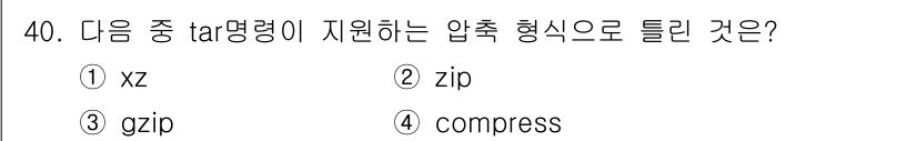 리눅스마스터_2급 2018년 40번 - `tar` 명령어는 여러 압축 형식을 지원하지만, `zip` 방식은 일반... 에 관한 핵심 기출문제