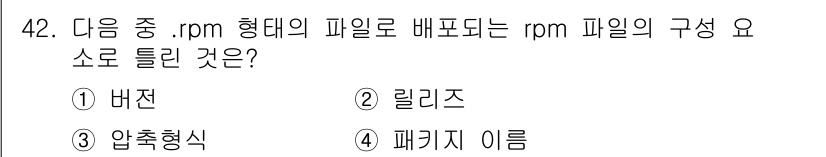 리눅스마스터_2급 2018년 42번 - 정답은 ③ 압축형식입니다. RPM 파일은 소프트웨어 패키지를 배포하기 위... 에 관한 핵심 기출문제