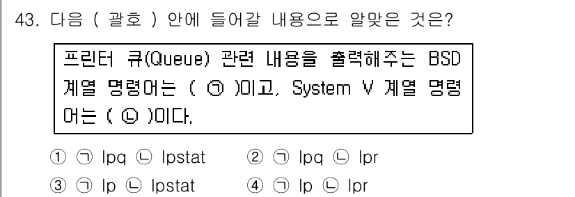 리눅스마스터_2급 2018년 43번 - . 

해설: BSD 계열에서는 프린터 큐 관련 명령어로 `lpq`가 사... 에 관한 핵심 기출문제
