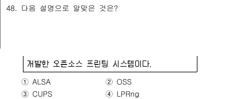 리눅스마스터_2급 2018년 48번 - 정답은 3번 CUPS입니다. CUPS는 Unix 기반 시스템에서 프린터를... 에 관한 핵심 기출문제