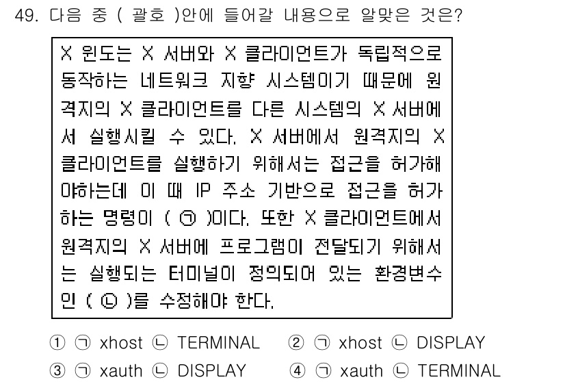 리눅스마스터_2급 2018년 49번 - . 

해설: `xhost`는 X 서버의 접근 제어를 관리하여 원격 사용... 에 관한 핵심 기출문제