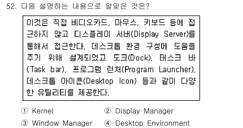리눅스마스터_2급 2018년 52번 - 해당 설명은 "Desktop Environment"에 대한 내용을 설명하... 에 관한 핵심 기출문제