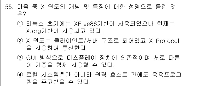 리눅스마스터_2급 2018년 55번 - GUI 방식으로 디스플레이 장치가 서로 다른 기기를 함께 사용할 수 없다... 에 관한 핵심 기출문제