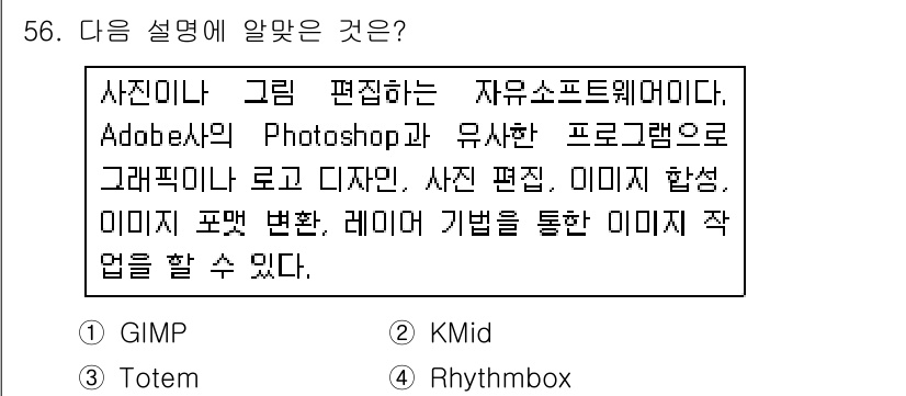 리눅스마스터_2급 2018년 56번 - . GIMP

GIMP는 사진 및 그림 편집을 위한 무료 오픈 소스 소프... 에 관한 핵심 기출문제