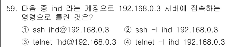 리눅스마스터_2급 2018년 59번 - `telnet -l ihd 192.168.0.3` 명령어는 ihd 계정으... 에 관한 핵심 기출문제
