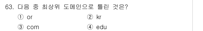 리눅스마스터_2급 2018년 63번 - 정답은 1번 "or"입니다. 최상위 도메인(TLD) 중 "or"는 오프닝... 에 관한 핵심 기출문제