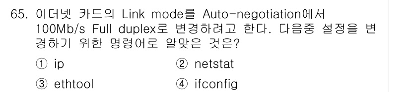 리눅스마스터_2급 2018년 65번 - 번 ethool

해설: `ethtool`은 네트워크 인터페이스 카드의 ... 에 관한 핵심 기출문제