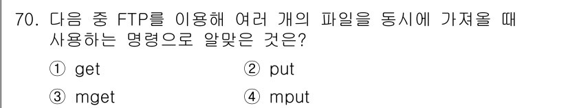 리눅스마스터_2급 2018년 70번 - 문제에서 요구하는 "여러 개의 파일을 동시에" 가져오는 명령어는 `mge... 에 관한 핵심 기출문제