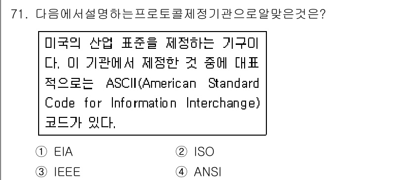 리눅스마스터_2급 2018년 71번 - 정답은 3. ANSI입니다. ANSI(미국 국가 표준 협회)는 미국의 산... 에 관한 핵심 기출문제