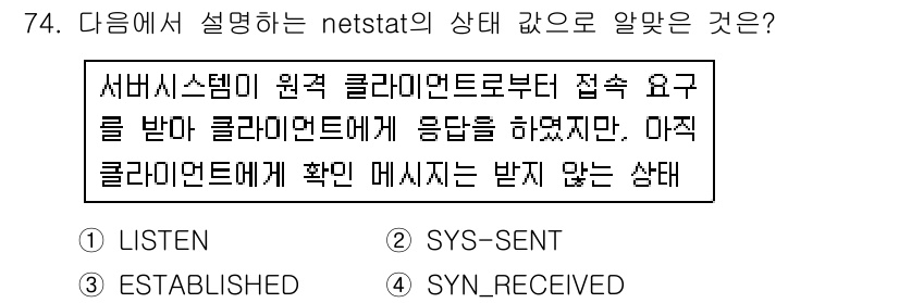 리눅스마스터_2급 2018년 74번 - 정답 3. SYN_RECEIVED는 서버가 클라이언트로부터 SYN 요청을... 에 관한 핵심 기출문제