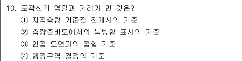 지적기능사 2015년 10번 - . 축적비도에서의 북방향 표시의 기준이다.

해설: 도곽선은 지도상의 북... 에 관한 핵심 기출문제