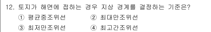 지적기능사 2015년 12번 - 정답은 4번, 최고간정의선입니다. 토지가 해제되면 해당 지역의 최고 지가... 에 관한 핵심 기출문제